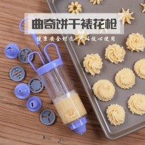 무질소 밀크포머 자동 반죽기 쿠키 도배총 8마리 도배 크림 공구 포용콩 몰드 총, 오류 발생시 문의 ( 에이맨0708 )