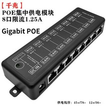 PoE 인젝터 스플리터 poe 인젝터 4ports 8ports poe splitter for cctv 네트워크 poe 카메라 power over ethernet 12v-48v, 기가비트 8포트 1.25a