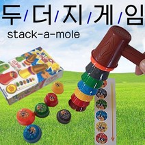 게임]컵쌓기/두더지 게임/보드게임/지능게임/장난감/KC[효정무역] 컵쌓기[두더지, 어린이라켓세트