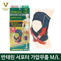 핫한 반테린코와무릎보호대 인기 순위 TOP100 제품 추천