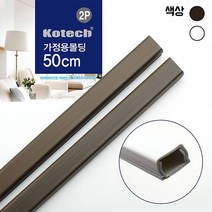 Yotta코텍스 가정용 몰딩 1.5x50cm 2개입 M-7332(색상랜덤), 본상품