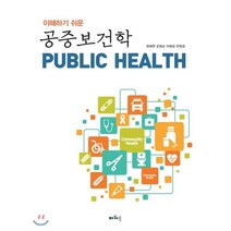 이해하기 쉬운 공중보건학, 파워북