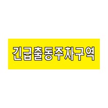 긴급출동주차구역 산업안전포맥스 표지