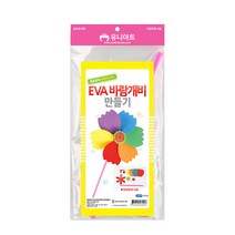 유니아트 1800 EVA 바람개비 만들기, 3개