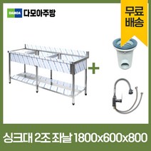 업소용 싱크대 코브라수전포함 600 900 1200 1500 1800 모음 스텐씽크대 개수대 세정대, 1조좌날(코브라수전포함), 1800×600×800