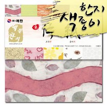 전통한지색종이 응용한지2/색편지/예한한지/색한지/색지/종이접기/한지공예품/전통한지/전통공예품, 전통한지색종이 (응용한지2)