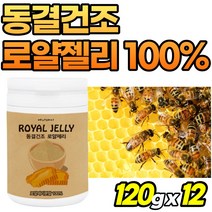 로얄젤리 100% 분말 순수 로얄제리 동결건조 로얄제리티 royaljelly 여성 고함량 가루 고순도 부모님 선물 로열제리 파우더 50대 로열젤리 로얄제리차 남자 먹는법 호주산, 1개, 12개