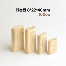 도미노핀 테논핀(도미노핀-8-40mm-1봉지-100개)
