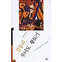 무녀도 황토기, 민음사, 김동리