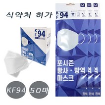 포시즌 국내생산 kf94 황사 방역 마스크 50매 대형 개별포장, 화이트