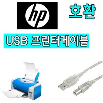 HP Color LaserJet Pro M255nw 컬러 레이저프린터 호환 USB 프린터케이블, 1.8m, 1개