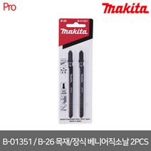 [마끼다] B-01351 / B-26 목재 장식 베니어직소날 2PCS (보쉬 T227D), 1개