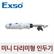 엑소 인두기(미니다리미형)EXF-3022 1EA