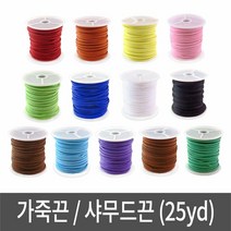 [KT알파쇼핑]가죽끈/샤무드끈/타래가죽끈/목걸이줄/팔찌줄-25yd, 하늘(25yd)_W2ACFB0