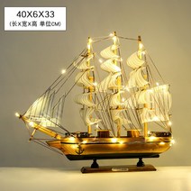 범선모형 범선 돛단배 프라모델 일범순 목범선 공예품, 40cm 우드사이드 요트-가등