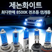 웰라이트 최다판매 순백색 화이트 램프 전조등 안개등 헤드라이트 자동차전구 차량 H4 H7, 제논화이트, 9999개, 8500K H1 12V55W