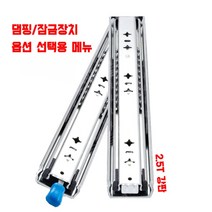 200kg 고하중레일 옵션선택용 메뉴, 잠금장치 옵션 (30~100cm 선택가능)