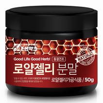 조은약초 로얄젤리(호주산)가루 50g 로얄제리, 상세페이지참조