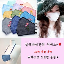 미도 고급 꽃자수 모시마스크 성인용, 개당-연핑크