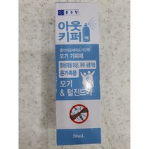 종근당 아웃키퍼 파워액 50ml (6개월이상 사용가능) 이카리딘7%, 1개