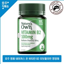 호주 명품 리보플라빈 영양제 네이쳐스 온 고함량 비타민 B2 100mg 100정, 1병
