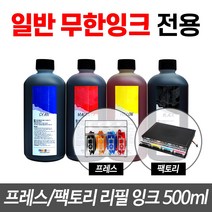 오병이어잉크 무한잉크공급기 전용 리필잉크 500ml 프레스 팩토리 무한리필잉크, 1세트, 4색 1세트