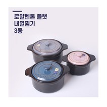 로얄벤톤 무균열 벤톤 내열냄비 내열찜기 뚝배기 3종, 중(블루)