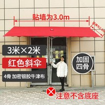 점포용 어닝 노점 파라솔 문앞 포장마차 매대 진열 자외선차단 천막 가게, 레드 3mX2m_6개뼈대