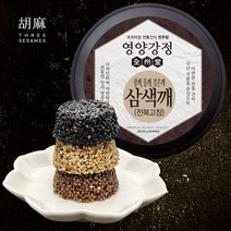 [전주당] 100% 국산 삼색깨강정 참깨 들깨 흑임자 강정, 1개
