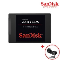 샌디스크 SSD PLUS 2.5인치 내장 하드디스크 + 사은품 데이터 클립, SDSSDA, 240GB