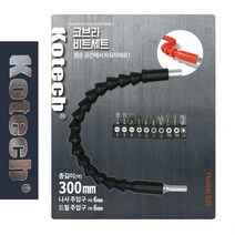 코텍0454 코브라 비트세트 휘어지는 전동날, 상세페이지 참조, 1개