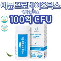 (굿라이프헬스) 유산균 프로바이오틱스 100억유산균 이뮨 프로바이오틱스 락토바실러스애시도필루스 락토바실러스 플란타룸 람노서스 카제이 가세리 LP115 생 1통 2통 3통, 1개