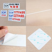 아크릴 CCTV녹화중 CCTV안내표지판 CCTV설치안내판 CCTV안내판 CCTV촬영중, 1p, 270x95mm