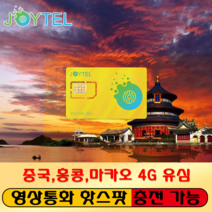 중국유심 홍콩유심 마카오유심 통합유심 유심칩 중국매일4GB 홍콩 마카오 매일2GB 여행용 데이타전용유심 사용일 선택/연장/충전 가능, 중국 매일 4GB 홍마 매일 2GB 7일