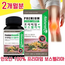 인도산 100% 프리미엄 보스웰리아 추출물 분말 60정 보스 보수 보슬 보이스 웰리아 엘리아 헬리아 벨리아 웰리스 웰니아 윌리아 무릅 무릎 연골 관절 관잘 홈쇼핑 노인 중년, 2개월분 - 다니마켓