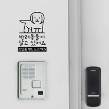 반려견이살고있어요 개짖음스티커 안내시트지 반려동물 초인종 택배안내, 흰색