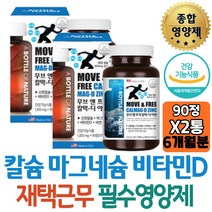 아연 비타민D 온가족 면역력에좋은 영양제 필수비타민 출산후 영양밸런스 식약처인증 칼슘 눈떨림 근육떨림 신경 도움 개선제 홈쇼핑 선물 역할 할머니 할아버지 어르신 40대 중년 중장년