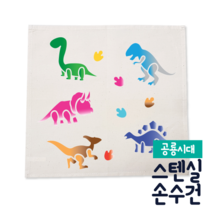 [두두엠] 스텐실 손수건 DIY (공룡시대) 모든재료포함, 가을낙엽