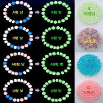 DNA 야광 구슬 팔찌 만들기 10인용 혈액형 비즈 공예