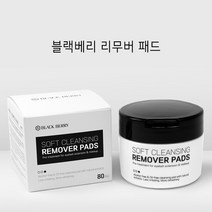 블랙베리 소프트클렌징 리무버패드80입