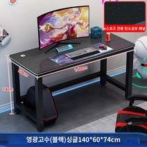사무용 책상 컴퓨터 책상 데스크탑 더블 홈 침실 학생 책상 간단한 사무실 책상 인터넷 카페 탄소 섬유 게임 책상과 의자, 글로리 마스터(블랙) 싱글 1006074
