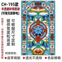 스테인글라스 스테인드글라스 무늬유리 교회 성당 창문 필름지 시트지 S11, CH-195 스타일(반투명 반투명 점착제)
