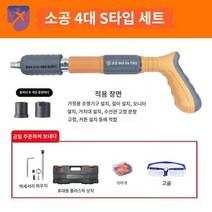 타정총 콘크리트타정기 못총 소형 인테리어 못박는기계, 소공 정품 4세대 S파워트레인 + 순정부품