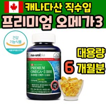 캐나다산 피쉬오일 오메가3 수험생 좋은 20대 가성비 고함량 대용량 온가족 고순도 6개월 피쉬 순도높은