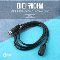 Coms 미디 케이블(연장) 1.5M/NA336/MIDI 5Pin M/F 케이블-연장케이블, 선택1, 선택1