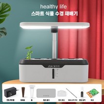 식물재배기 수경재배기 식물 스마트팜 가정용 실내 채소 야채 키우기 jbn-02, JBN-02 화이트 애쉬
