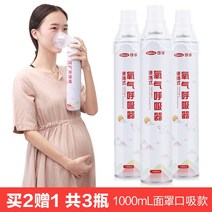 강아지 산소캔 휴대용 가정용 고양이 산소마스크 산소호흡기 를위한 산소 병 가방 특수 노인 산소 흡입 고원 순수 소형 탱크 장비 코르푸, 2개 구매시 1개 증정 총 3병 1000ml 노인