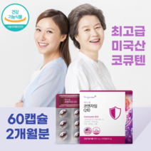 콩팥 신장 기능 도움에 좋은 비타민 포함 영양제 음식 식약처 식약청 인증 미국산 코엔자임 q10 코큐텐 약 2개월분, 60정, 1개
