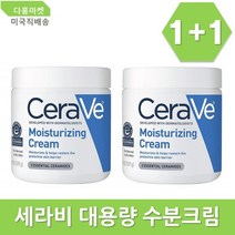 세라비 CERAVE 수분크림 대용량 19oz 총 2개