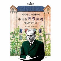 공부서점 아이들은 한 명 빛나야 한다, 단품없음